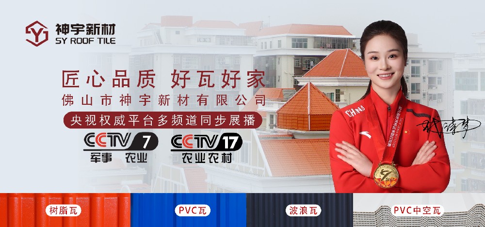 2026 树脂瓦十大品牌权威榜单（完整版）